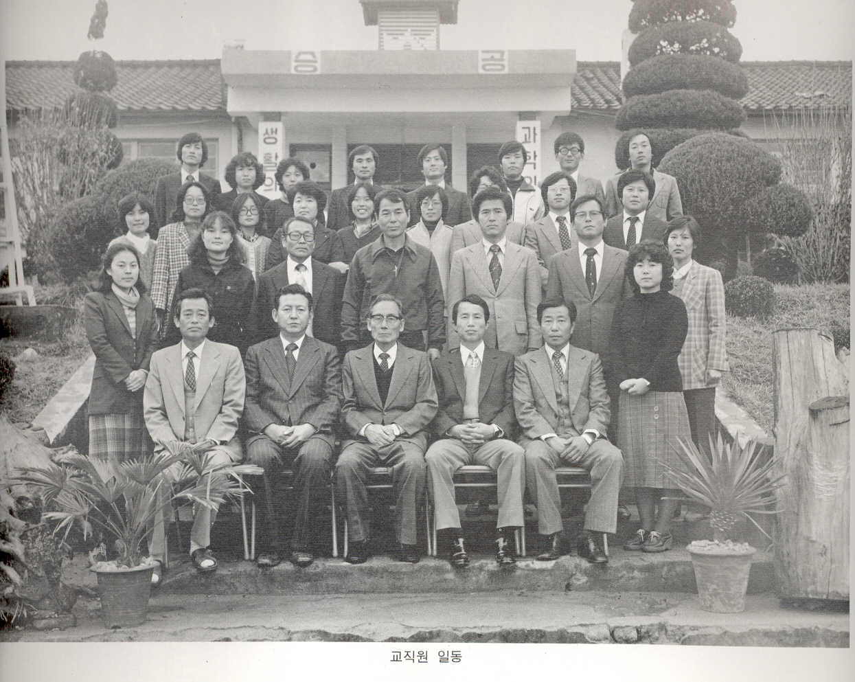 1981년도 선생님 단체사진
